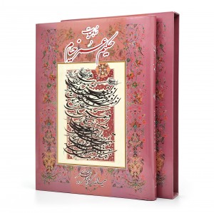 کتاب رباعیات حکیم عمر خیام (گویا)