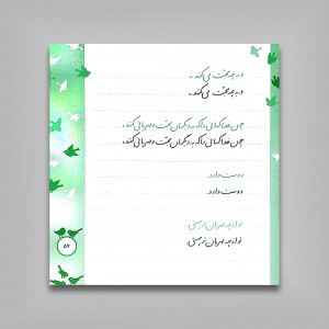 زیبا بنویسیم 2: آموزش خط تحریری فارسی دوم دبستان