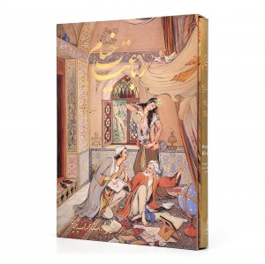 رباعیات خیام نشر گویا (گلاسه، رحلی بزرگ، جلد سخت قابدار)