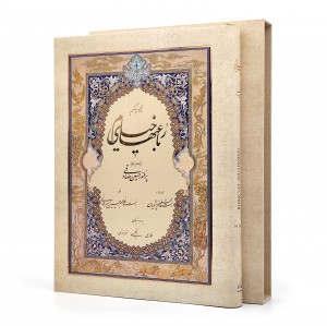 رباعی های خیام نشر گویا (گلاسه، رحلی، گالینگور با قاب)