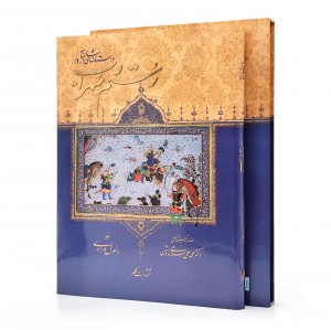 کتاب داستان های شاهنامه (1): رستم و سهراب (انتشارات کلهر)