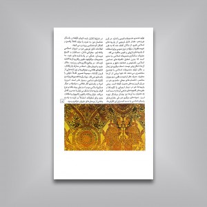 همنشینی رنگ ها، طرح و رنگ در نساجی کهن و جدید شماره (6)