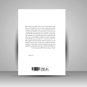 کتاب از نقش تا ردیف (نشر امید سخن)