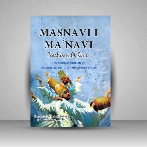 مثنوی معنوی  (نشر هنر بیستم)