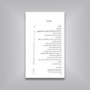 حکمت رسانه های مدرن