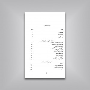 درآمدی بر نظریه انتقادی
