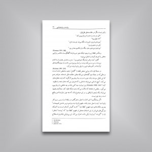 درآمدی بر نظریه انتقادی