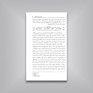 درآمدی بر نظریه انتقادی