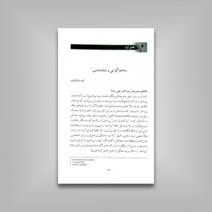 درآمدی بر نظریه انتقادی
