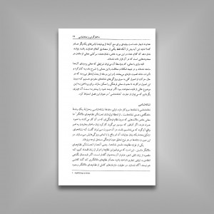 درآمدی بر نظریه انتقادی
