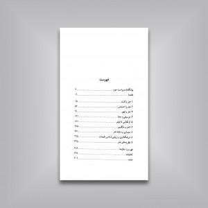 فلسفه ی هنرها: درآمدی بر زیبایی شناسی
