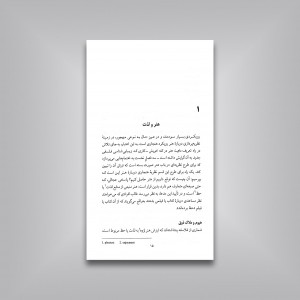 فلسفه ی هنرها: درآمدی بر زیبایی شناسی