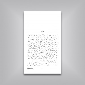 فلسفه ی هنرها: درآمدی بر زیبایی شناسی