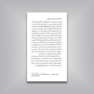 فلسفه ی هنرها: درآمدی بر زیبایی شناسی