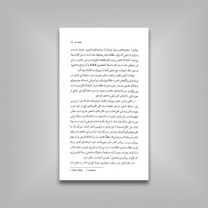 فلسفه ی هنرها: درآمدی بر زیبایی شناسی