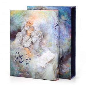 دیوان حافظ (فارسی-انگلیسی)  ، قطع جیبی قابدار (نشر زرین و سیمین)