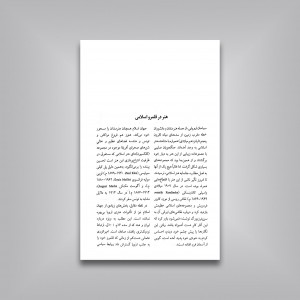 هنر در سرزمین های اسلامی