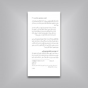 گفتارهایی در پدیدارشناسی هنر
