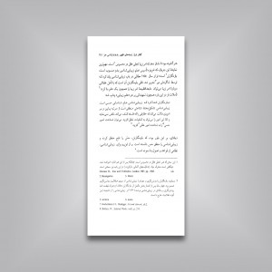گفتارهایی در پدیدارشناسی هنر