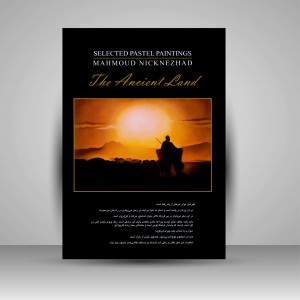 آلبوم کهن دیار برگزیده آثار نقاشی پاستل محمود نیک نژاد (انتشارات برگ نو )