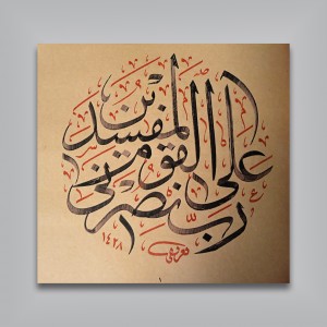 شمیم ثلث 9: ربناهای قرآن کریم