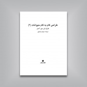 طراحی گام به گام حیوانات (2)