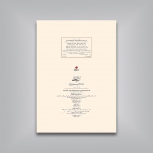 مشق نام لیلی (قطعات منتخب خوشنویسی استاد غلامحسین امیرخانی)