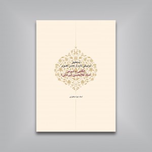 مشق نام لیلی (قطعات منتخب خوشنویسی استاد غلامحسین امیرخانی)