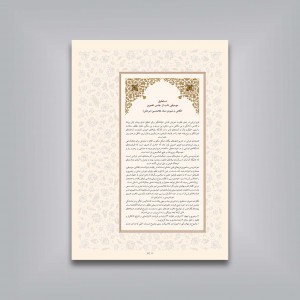 مشق نام لیلی (قطعات منتخب خوشنویسی استاد غلامحسین امیرخانی)