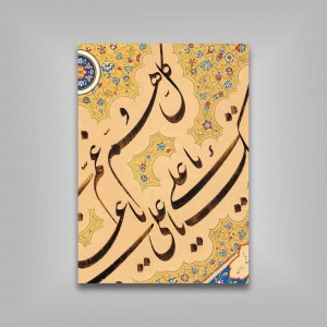 مشق نام لیلی (قطعات منتخب خوشنویسی استاد غلامحسین امیرخانی)