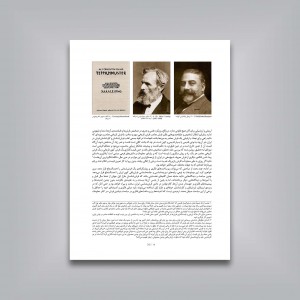 شناخت فرش (برخی مبانی نظری و زیرساخت های فکری)