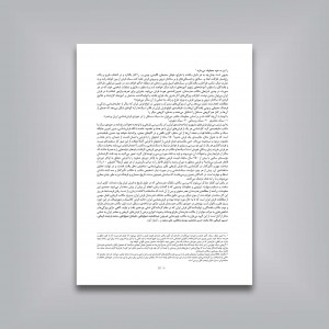 شناخت فرش (برخی مبانی نظری و زیرساخت های فکری)