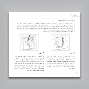 کتاب مرجع طرح تزئینی (1000 نقش مایه برای نقاشی روی شیشه، موزائیک، سوزن دوزی)