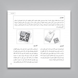 کتاب مرجع طرح تزئینی (1000 نقش مایه برای نقاشی روی شیشه، موزائیک، سوزن دوزی)