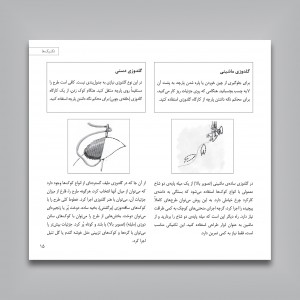 کتاب مرجع طرح تزئینی (1000 نقش مایه برای نقاشی روی شیشه، موزائیک، سوزن دوزی)