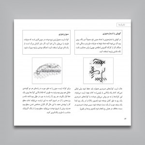 کتاب مرجع طرح تزئینی (1000 نقش مایه برای نقاشی روی شیشه، موزائیک، سوزن دوزی)