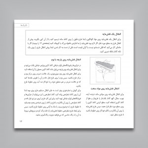کتاب مرجع طرح تزئینی (1000 نقش مایه برای نقاشی روی شیشه، موزائیک، سوزن دوزی)