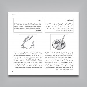 کتاب مرجع طرح تزئینی (1000 نقش مایه برای نقاشی روی شیشه، موزائیک، سوزن دوزی)