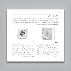 کتاب مرجع طرح تزئینی (1000 نقش مایه برای نقاشی روی شیشه، موزائیک، سوزن دوزی)