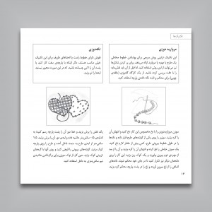 کتاب مرجع طرح تزئینی (1000 نقش مایه برای نقاشی روی شیشه، موزائیک، سوزن دوزی)