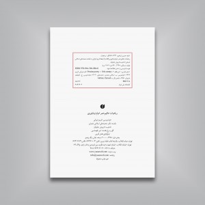 رباعیات خیام جیبی تحریر ( خط استاد کریم شیرالی)