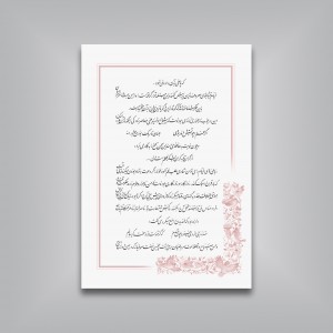 رباعیات خیام جیبی تحریر ( خط استاد کریم شیرالی)