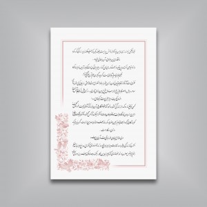 رباعیات خیام جیبی تحریر ( خط استاد کریم شیرالی)