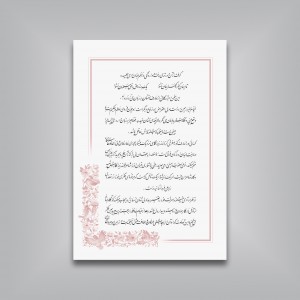 رباعیات خیام جیبی تحریر ( خط استاد کریم شیرالی)