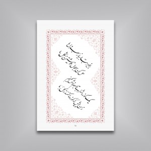 رباعیات خیام جیبی تحریر ( خط استاد کریم شیرالی)