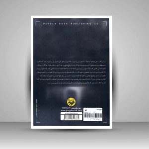 کتاب الفبای نورپردازی در عکاسی (نشر کتاب پرگار)