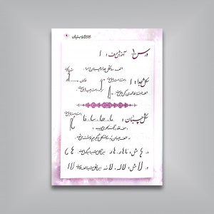 راهنمای خط مبتدیان مناسب همه گروه های سنی