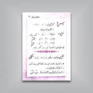 راهنمای خط مبتدیان مناسب همه گروه های سنی