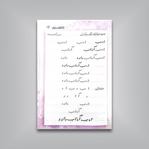 راهنمای خط مبتدیان مناسب همه گروه های سنی