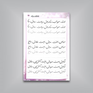 راهنمای خط مبتدیان مناسب همه گروه های سنی